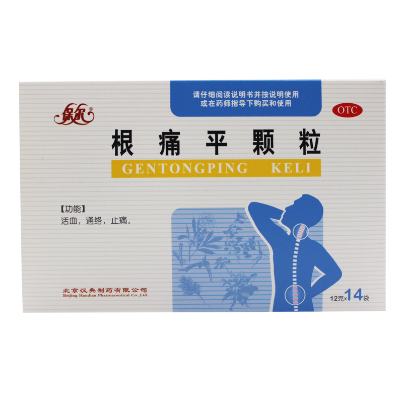 保尔 根痛平颗粒 14袋活血通络止痛 肩颈疼痛上肢麻木