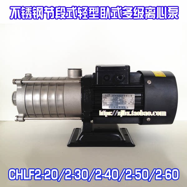 Light stainless steel horizontal segmented multistage centrifugal pump CHLF2-20 2-30 2-40 2-50 2-60