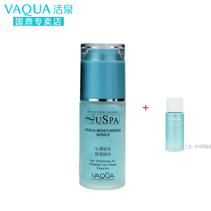 VAQUA/活泉水漾锁水保湿精华40ml 滋润补水保湿紧肤提亮肤色 女