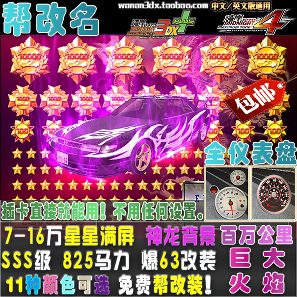 Wangan 3DX truck 825 horsepower SSS-class explosive modified 70,000-250,000 explosive star unpopular car EunoS JCESE