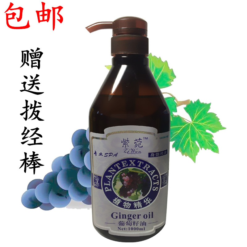Grapeseed oil base oil body massage push back open back essential oil massage courtyard wholesale 1000mL