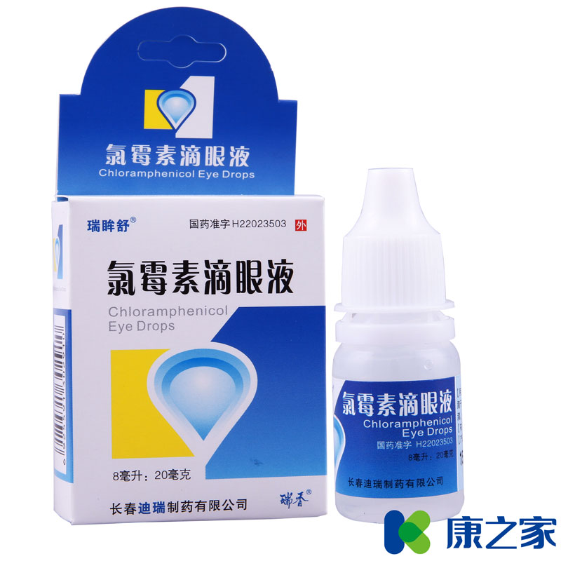 瑞眸舒 氯霉素滴眼液 8ml:20mg*1支/盒