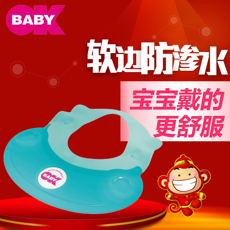 OKBABY儿童浴帽 宝宝沐浴帽洗头帽 柔软橡胶材质不紧绷调节式浴帽