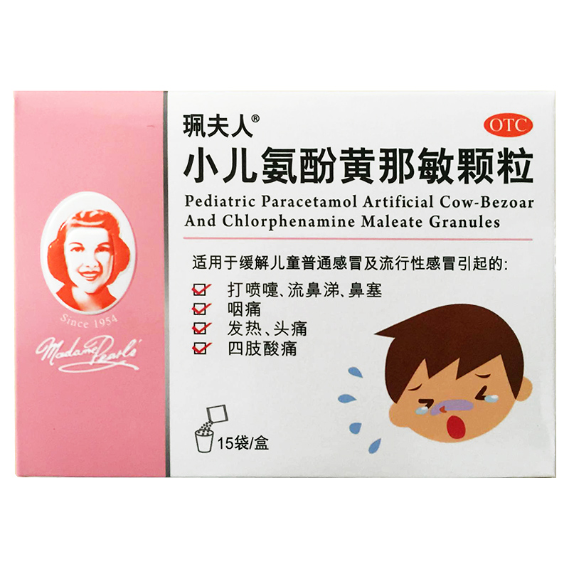 珮夫人 小儿氨酚黄那敏颗粒 6g*15袋/盒