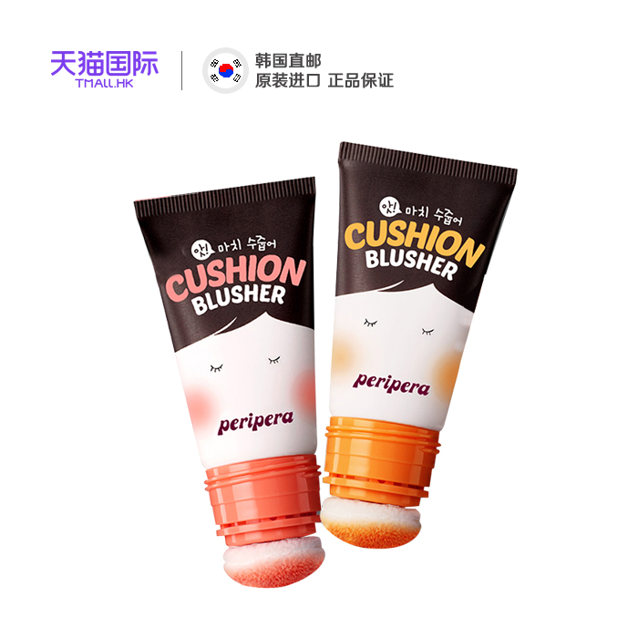 韩国直邮clio珂莱欧peripera菲丽菲拉/贝利贝拉气垫腮红保湿轻薄