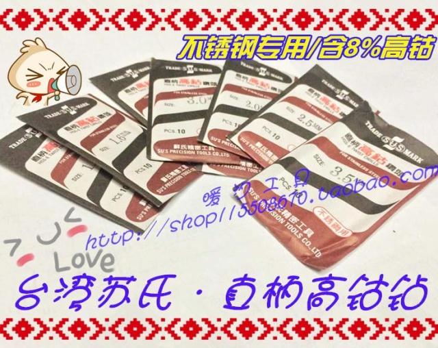 Taiwan Su's SUS high cobalt stainless steel twist drill cobalt-containing drill 10 2-11-12 5-13mm import