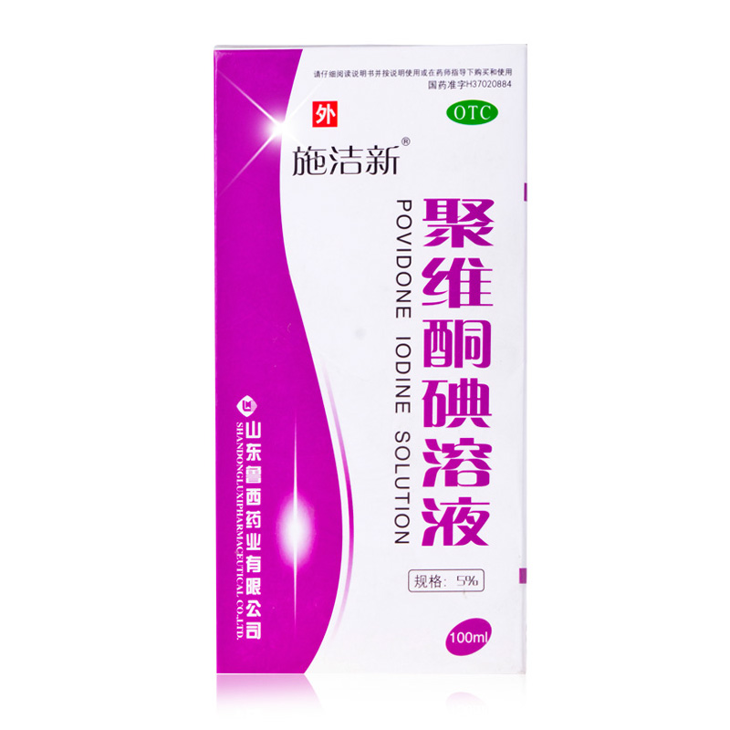 施洁新 聚维酮碘溶液 100ml 用于化脓性皮炎 皮肤真菌感染 烫伤