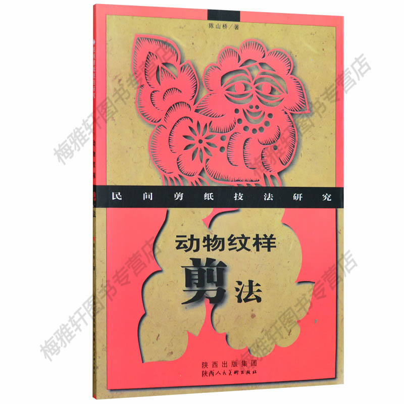 Genuine Animal Pattern Cut Folk Paper Cutting Techniques Research On Chinese Traditional Handmade Characters Genuine Animal Pattern Cut Folk Paper Cutting Techniques Research On Chinese Traditional Handmade Characters