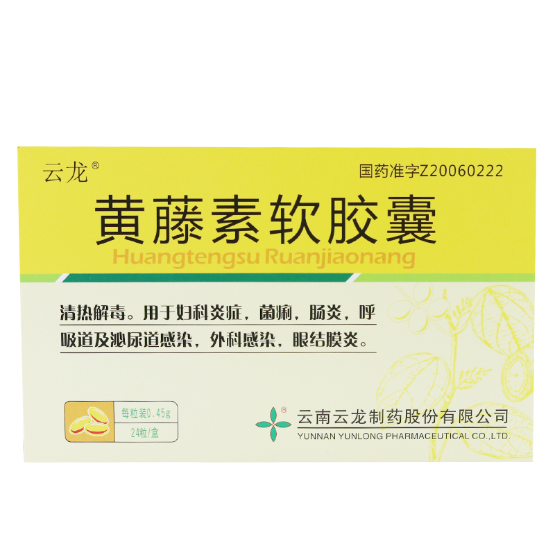 云龙 黄藤素软胶囊 0.45g*24粒/盒