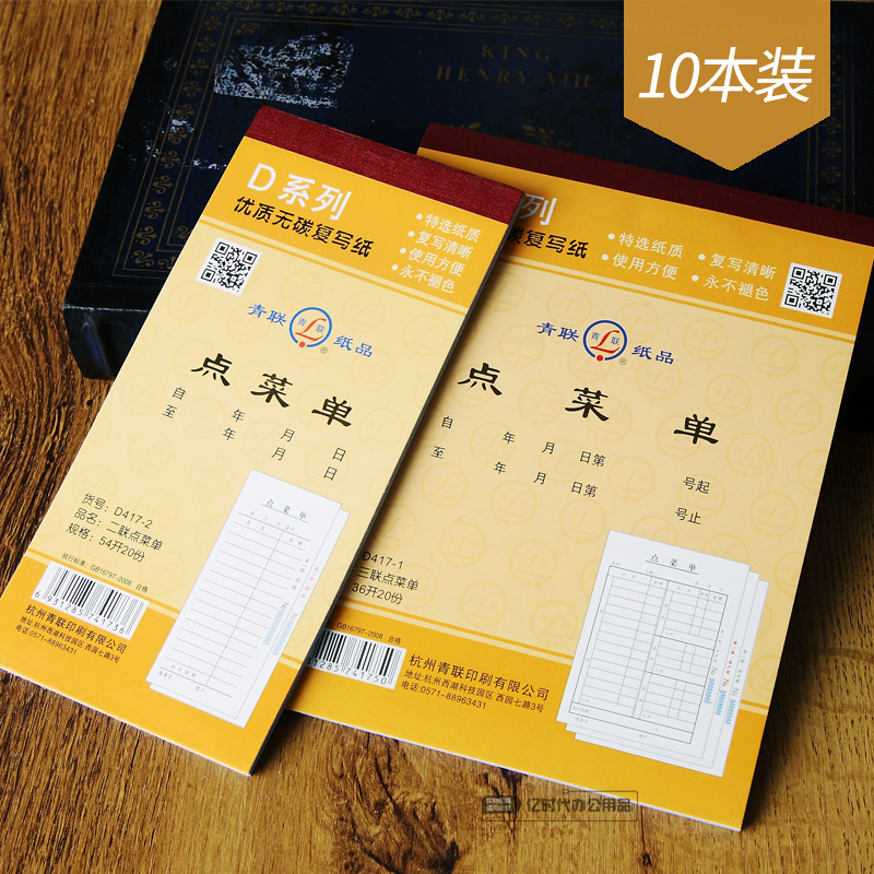 10pcs Qinglian A la carte Hot pot Restaurant Erlian Sanlian Hotel A la carte Hotel carbonless copy of the wine list