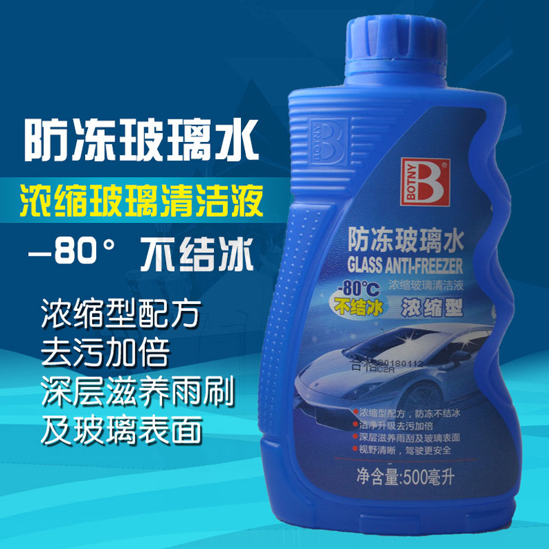 保赐利汽车玻璃水车用挡风玻璃清洗液防冻超浓缩雨刷精雨刮精清洁