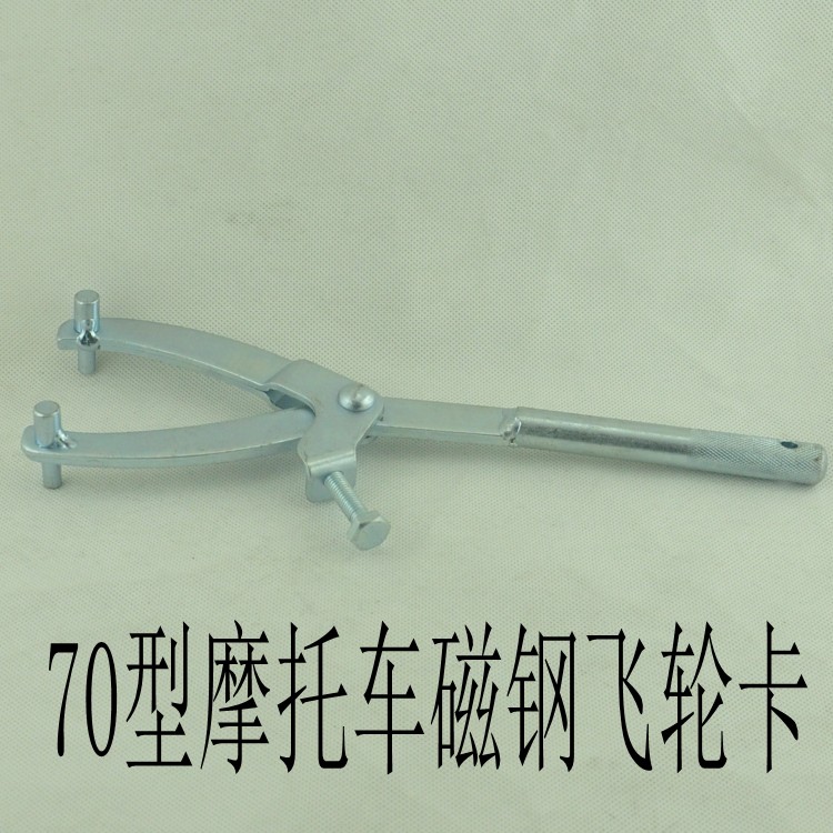 Locomotive maintenance tool Y - type flywheel wrench magnetic motor fixed flywheel caliper 70 type magnetic steel flywheel card