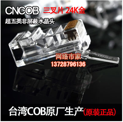 Gold-plated super five types of unshielded crystal heads crystal head cat5e five types of crystal heads 100 promotions