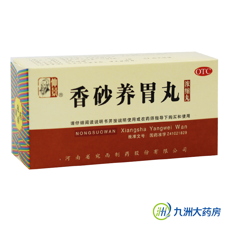 更优惠 仲景 香砂养胃丸 200丸 温中和胃 不思饮食 胃闷药品包邮