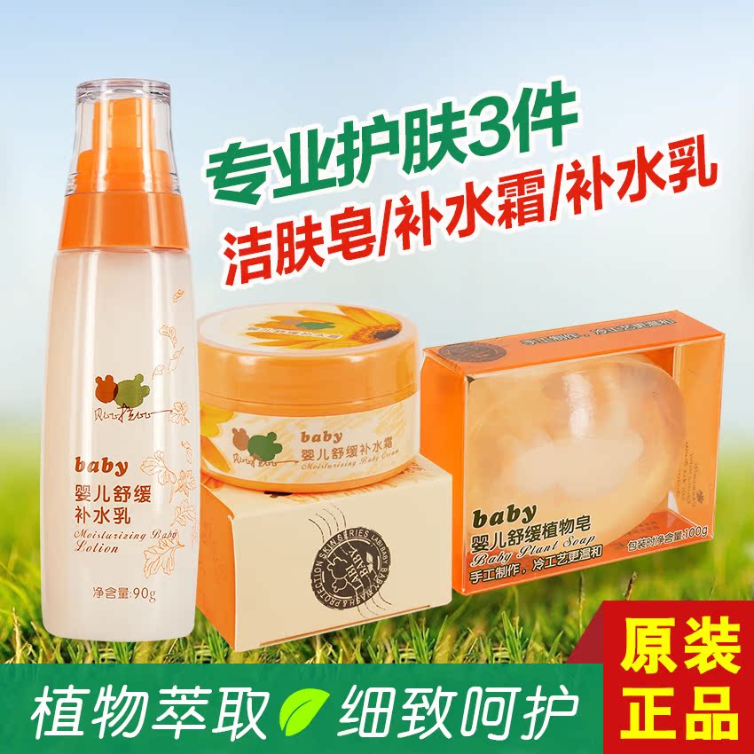包邮 贝比拉比 宝宝婴儿童护肤品套装 手工皂补水霜补水乳润肤露