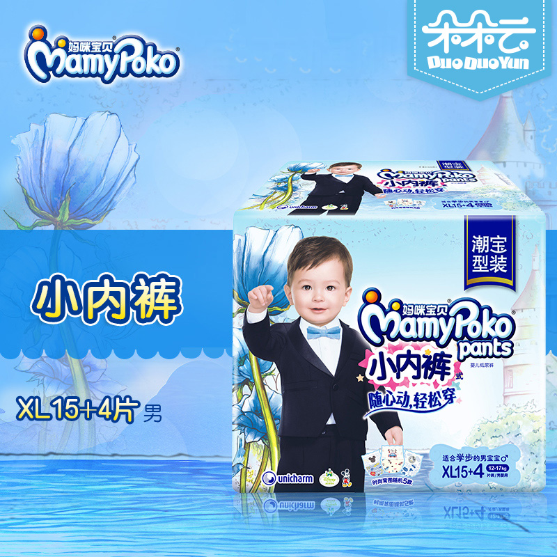 妈咪宝贝 婴儿小内裤式纸尿裤 男宝宝专用成长裤 尿不湿 XL15片