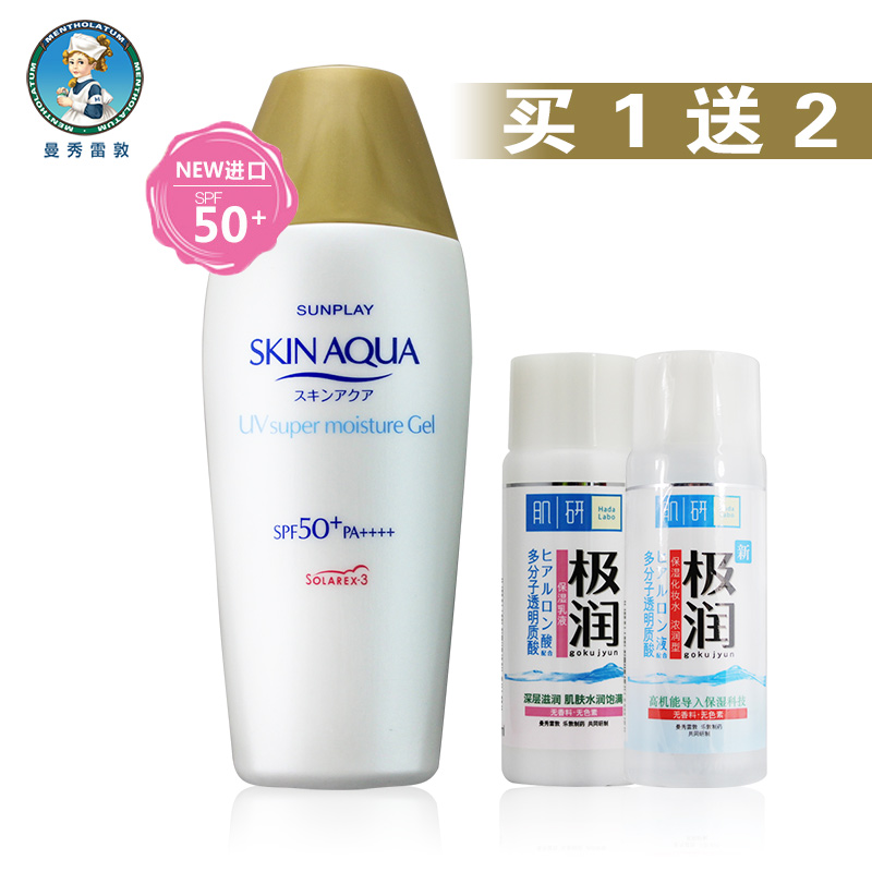 曼秀雷敦防晒霜 新碧双重保湿水感防晒露SPF50+ 高倍防紫外线美白