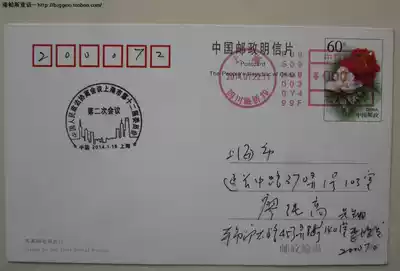 PP13 Peony Pubai film is actually sent to Sichuan Road and Bridge 19 will be treasure postage machine stamp Shanghai CPPCC commemorative stamp