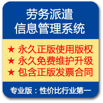 Labor dispatch system (professional version) labor development software labor dispatch management system software