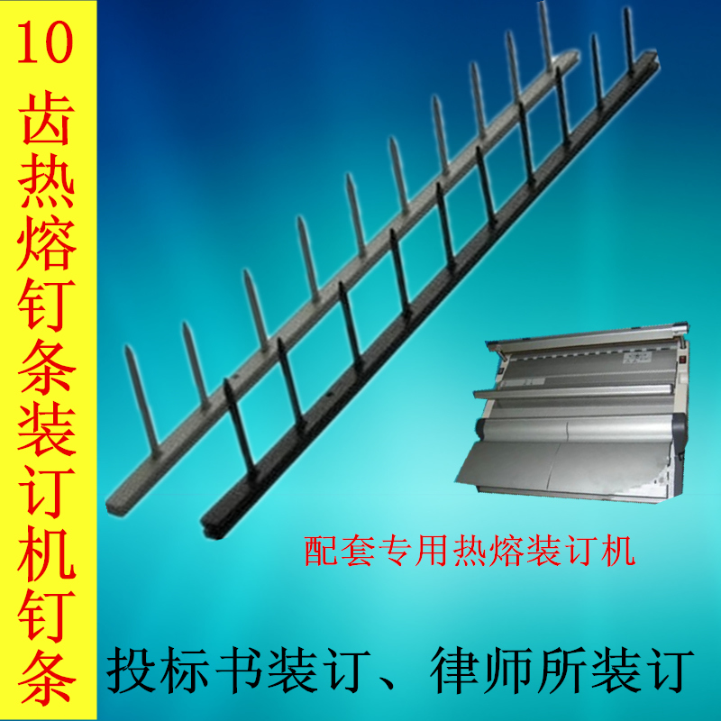 10 hole 1 inch nail strip 12 tooth nail strip Tender law firm 12 hole punching machine binding clip strip Hot melt binding strip