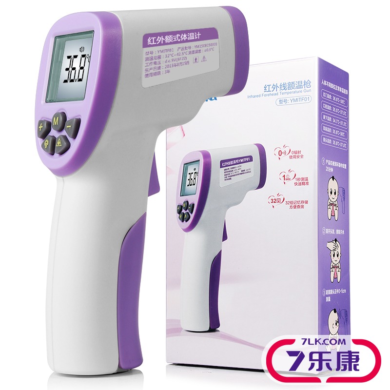迎客松红外线电子体温计家用额温枪宝宝额温计儿童婴儿温度计