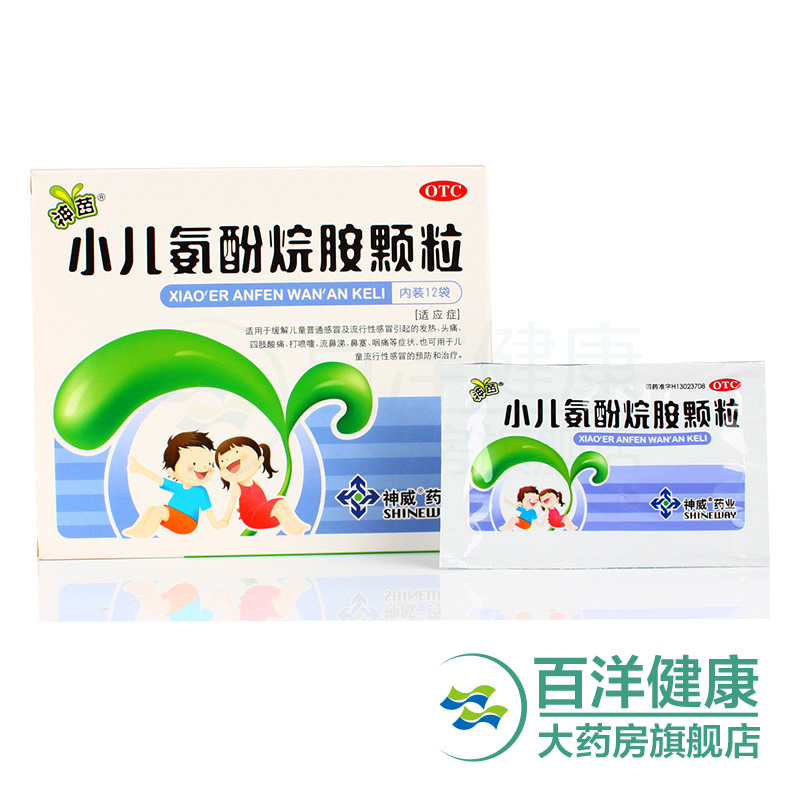 神苗 小儿氨酚烷胺颗粒12袋儿童感冒 发热 头痛 鼻塞 打喷嚏