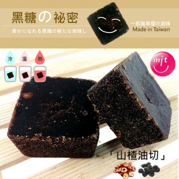 一起疯手工黑糖 山楂乌 梅 (10入装)台湾官网直邮进口