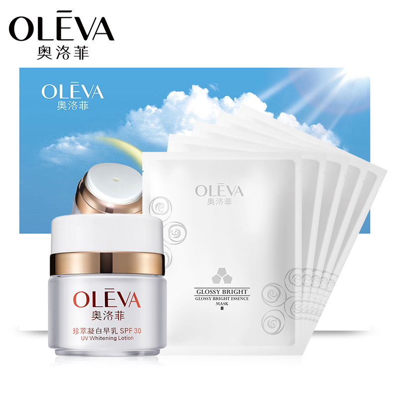奥洛菲珍萃凝白早乳50mlSPF30白皙保湿淡斑乳液防晒化妆品正品