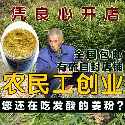 Dabie Mountain old varieties raw ginger powder soil dry old sulfur-free ginger powder edible original point 250g