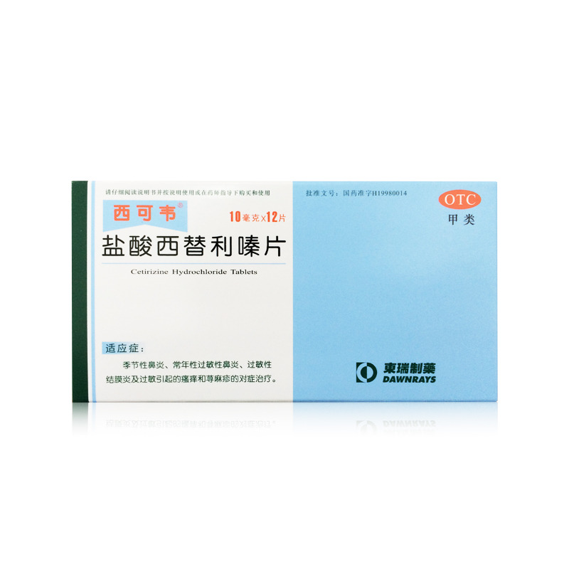 【西可韦】盐酸西替利嗪片 12片/盒 皮肤过敏慢性鼻炎 季节性过敏