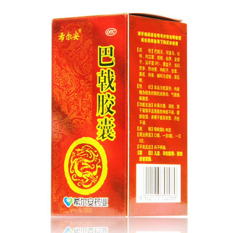 拍1发2 希尔安 巴戟胶囊36粒 补肾 尿频 月经不调