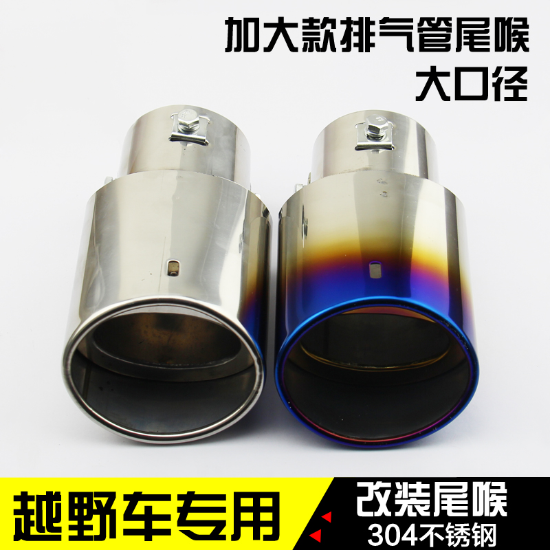 新胜达途观哈佛H8宝利格柯兰多专用尾喉改装烤蓝排气管汽车消声器