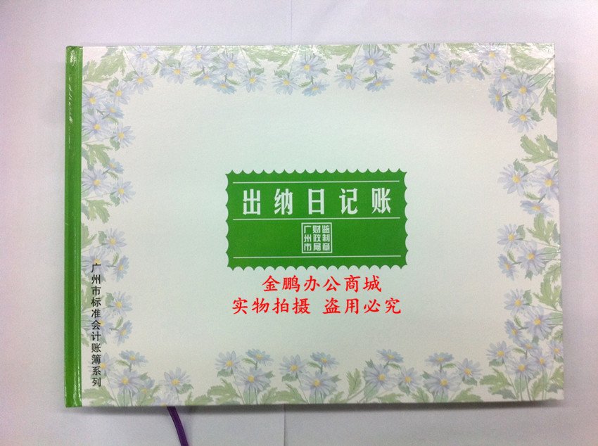 Guangzhou Standard Accounting Accounting Accounting 16K Credit Cashier Accounting Financial Supplies