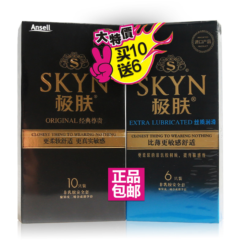 杰士邦避孕套skyn极肤10只+丝质润滑6只非乳胶安全套QA