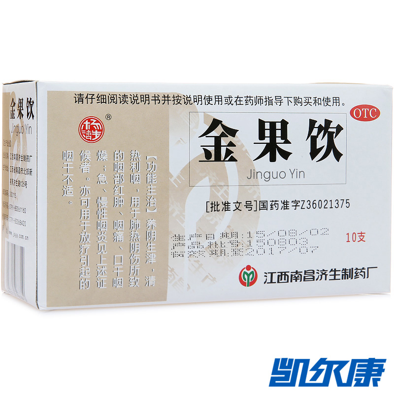 杨济生金果饮15ml*10支清热利咽用于肺热阴伤所致的咽部红肿咽痛