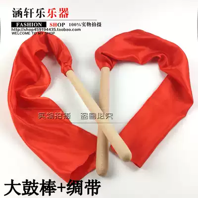 Professional Big drum stick ribbon drum stick Professional Big drum stick Tang drum stick Red ribbon drum stick Big drum stick Drum hammer drumstick