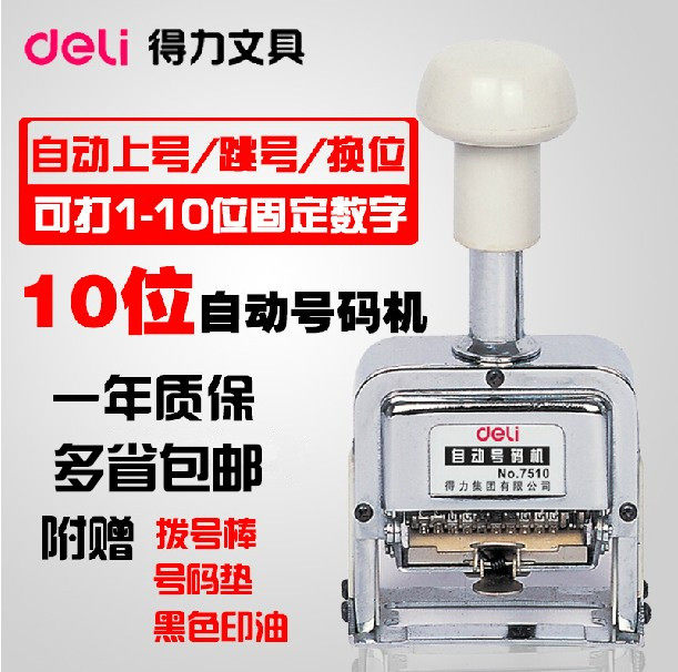 Powerful 7510 number machine 10-digit code machine automatic number machine number printing digital printing page number machine
