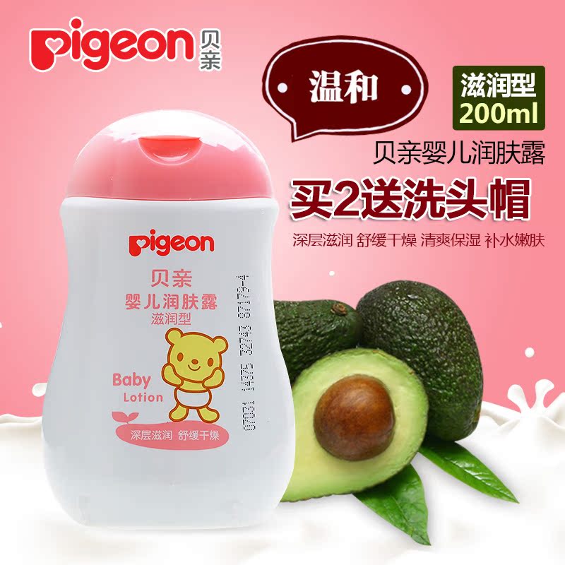 贝亲婴儿润肤露(滋润型) 200ml IA102 新生儿润肤乳 滋润宝宝肌肤