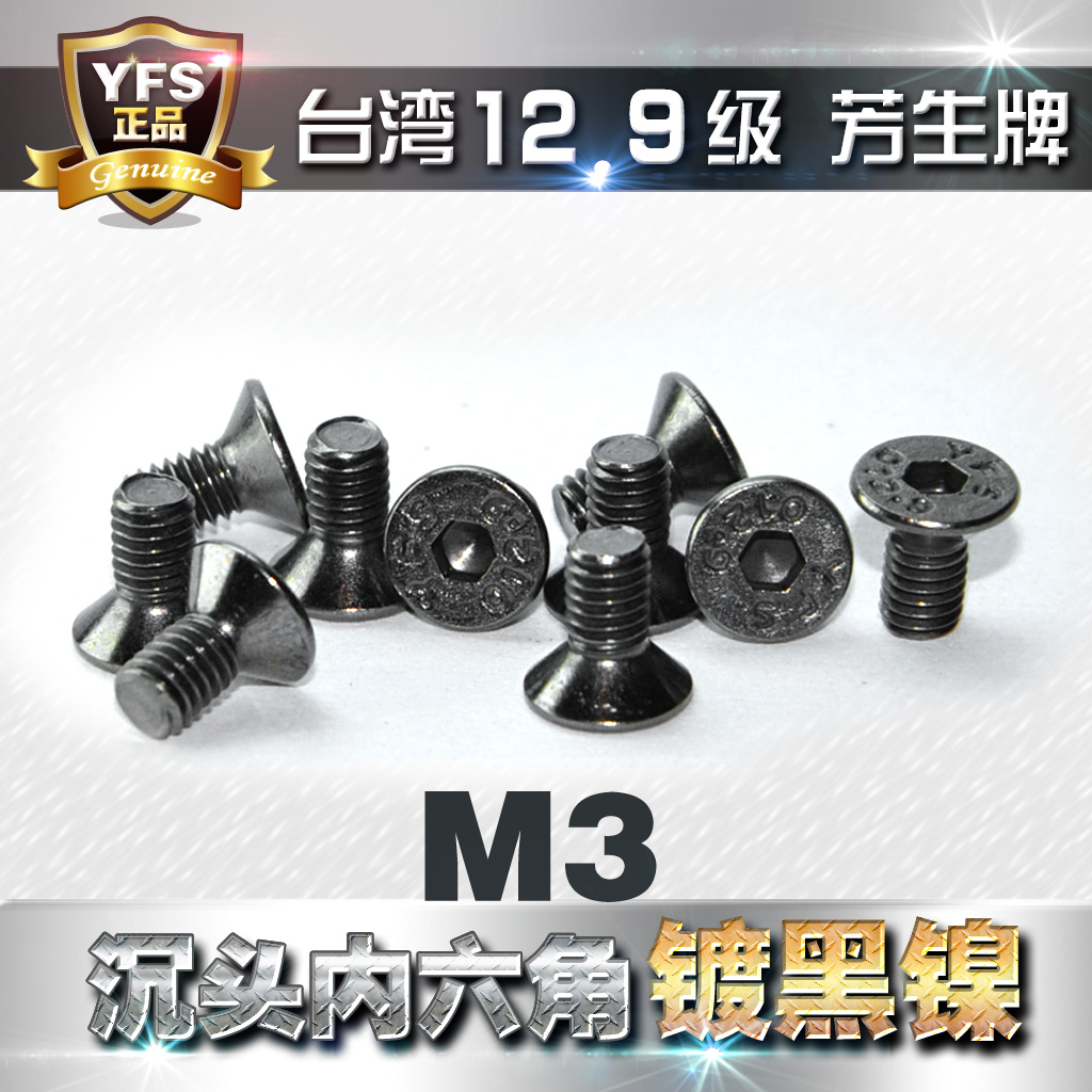 Imported 12 grade 9 high strength Fangsheng countersunk head hexagon screw screw M3*4*5*6*8~30 Black nickel plating