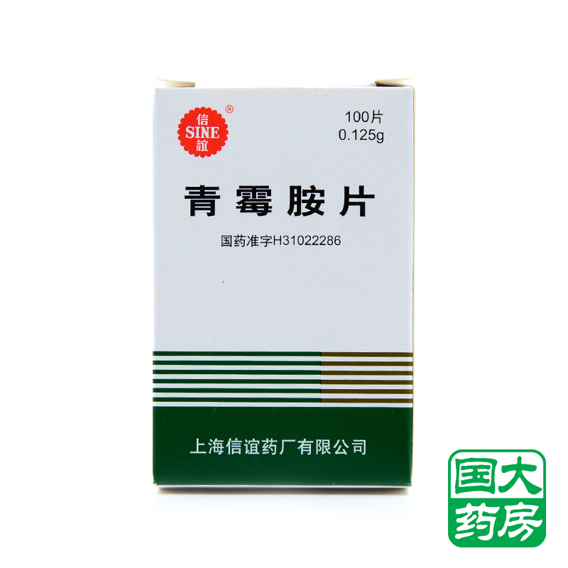 信谊 青霉胺片 0.125g*100片*1瓶/盒