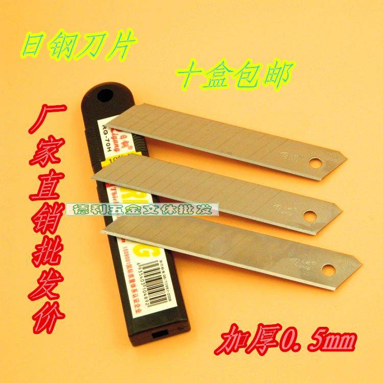 Day Steel RG-70H Large number of beauty artificial knife blade Blade Imported Blade Wall Paper Knife Blade