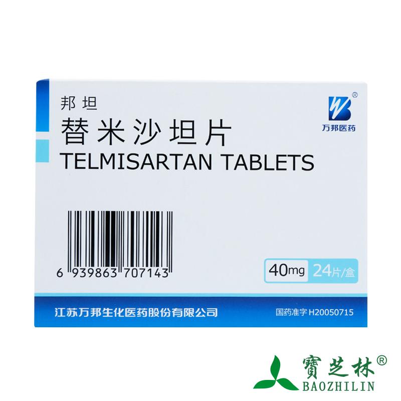 万邦 邦坦 替米沙坦片 40mg*24片/盒
