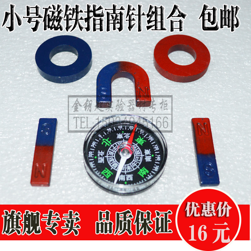 Small magnet combination, magnet nature toy, 1 pair of ring, 1 pair of bar, 1 hoof, 1 compass