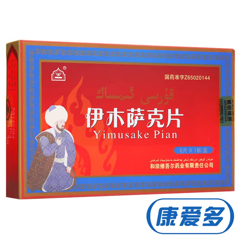 西帕 伊木萨克片 0.5g*6片/盒