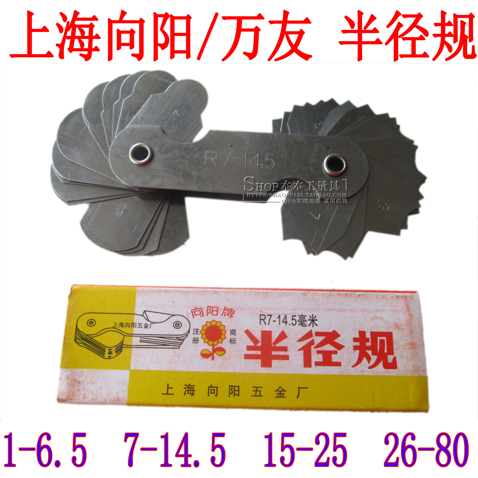 Xiangyang Wanyou radius gauge R gauge R1-6 5 R7-14 5 15-25 26-80 measurement inner circle