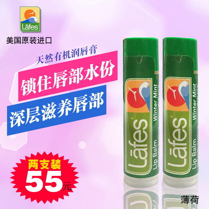 美国Lafe's 勒芙 天然有机保湿润唇膏4.25g*2支 薄荷