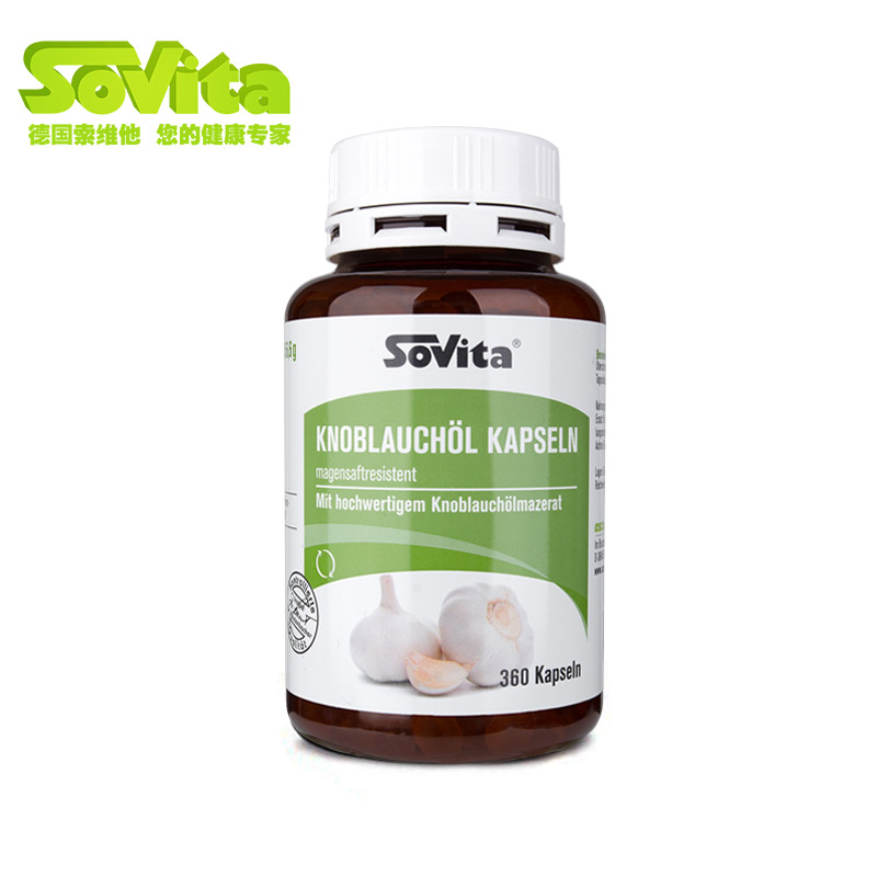 德国进口Sovita 大蒜油胶囊360粒 正品