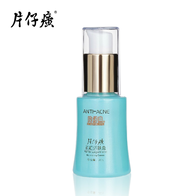片仔癀皇后祛痘活肤膏 祛痘去痘印霜 面霜 20g