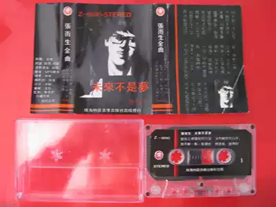 (Original genuine tape) Zhang Yuxeng's future is not a dream Zhuhai Special Zone audio-visual Publishing