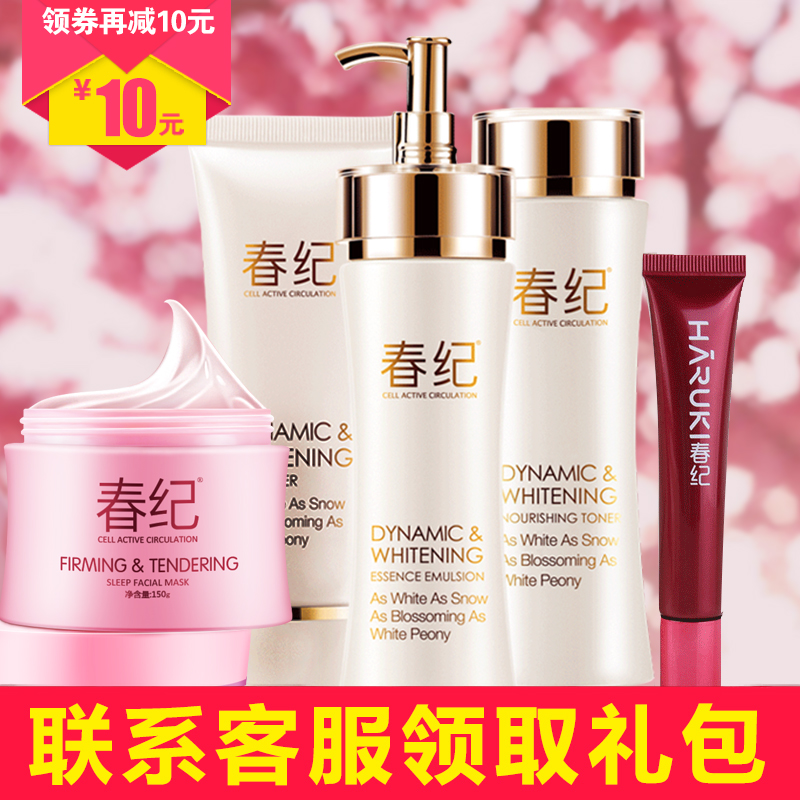 春纪化妆品套装专柜 春纪动感透白白皙护肤套装
